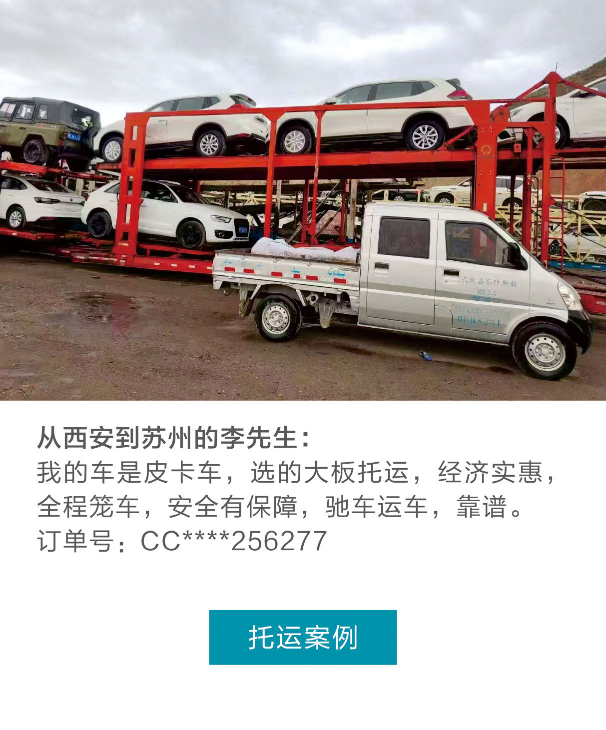 从西安到苏州的李先生