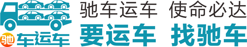 驰车轿车托运Logo