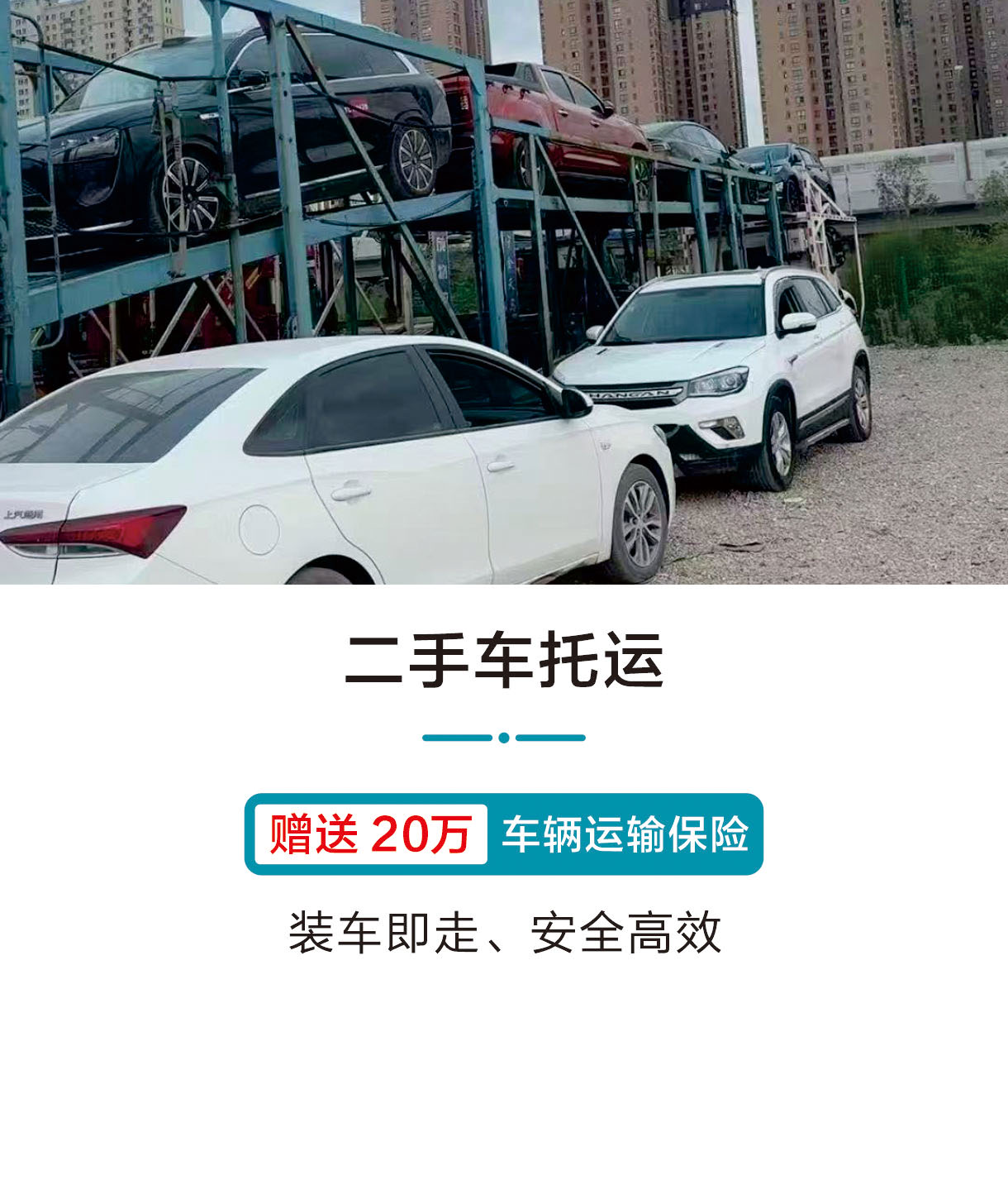 二手车托运