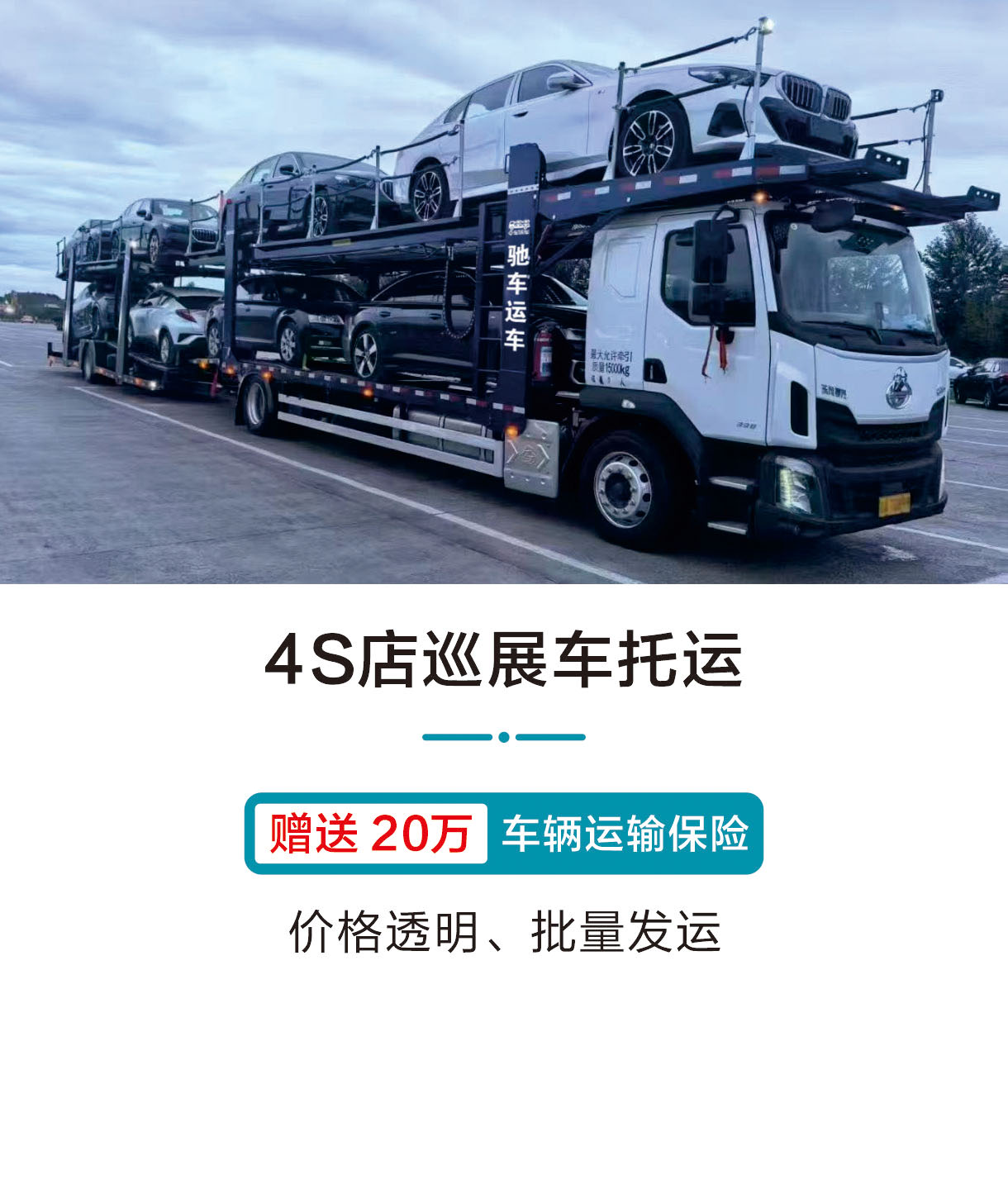 4s店巡展车托运